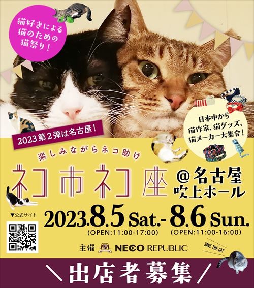 ネコ市ネコ座名古屋フライヤー