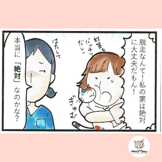 脱走しないと本当に言える？
