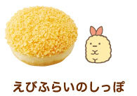 ミスド×すみっコぐらし