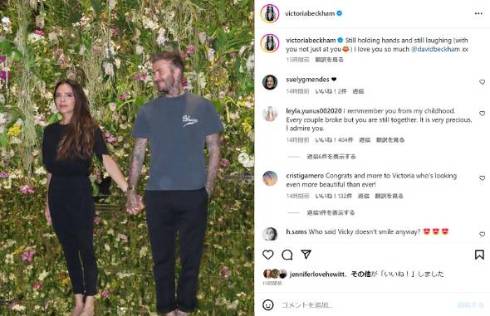 ベッカム夫妻が結婚24周年をお祝い