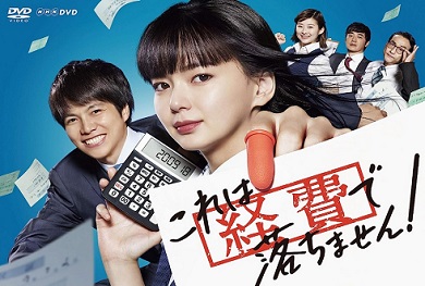 「これは経費で落ちません! DVD-BOX」