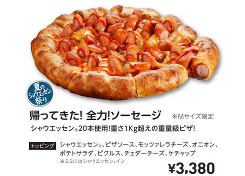 ピザ　シャウエッセン