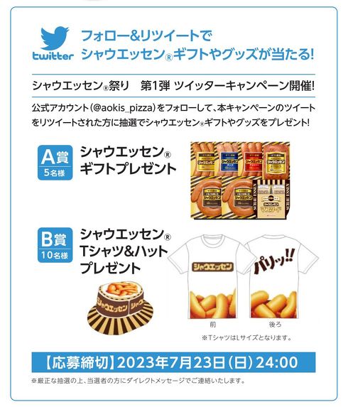 ピザ　シャウエッセン