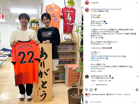 大友愛と三笘薫