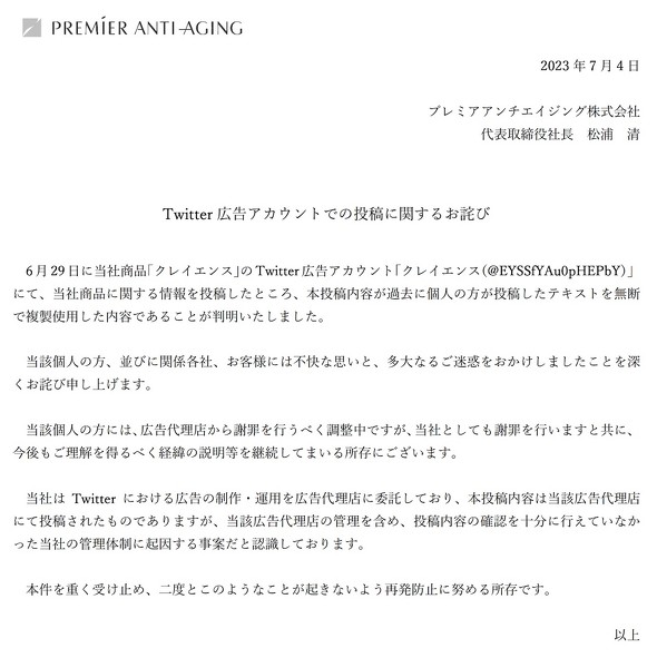 化粧品ブランド「クレイエンス」 プレミアアンチエイジング ピアラ Twitter広告アカウント