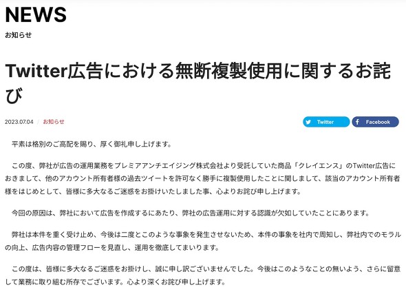 化粧品ブランド「クレイエンス」 プレミアアンチエイジング ピアラ Twitter広告アカウント