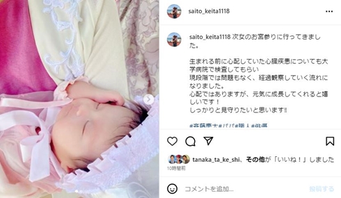 斉藤慶太の次女