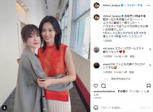 映画「スウィングガールズ」で共演し貫地谷しほりと本仮屋ユイカの2ショット