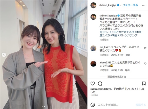 映画「スウィングガールズ」で共演し貫地谷しほりと本仮屋ユイカの2ショット