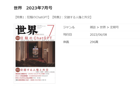 世界・2023年7月号
