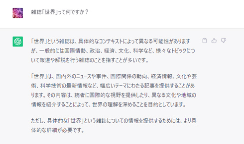 『世界』って何とねとらぼで聞いてみた