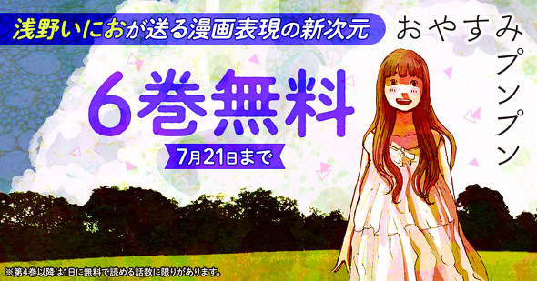 浅野いにお　おやすみプンプン　全話無料　ビッコミ　小学館