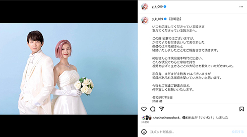 結婚報告