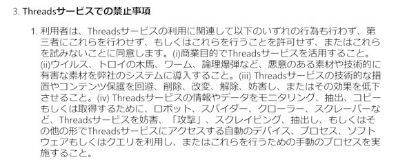 Threads利用規約