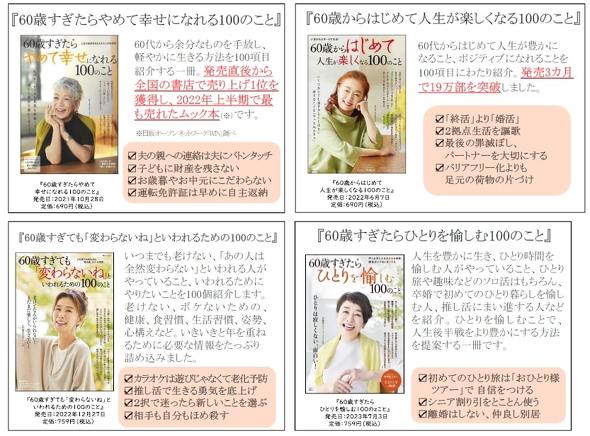 『60歳すぎたらひとりを愉しむ100のこと』