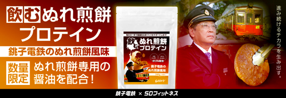 飲むぬれせんべい