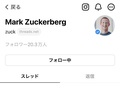 新SNS「Threads」、サービス開始2時間で200万人突破　ザッカーバーグ氏「10億人超目指す」