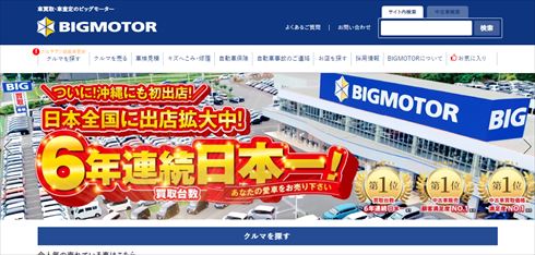 ビッグモーター