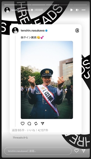 偽サイン撲滅を訴える那須川天心