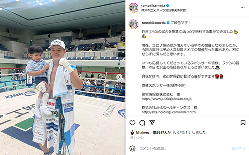 亀田選手と望有くん