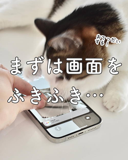 画面をふきふき