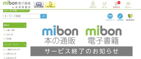mibon電子書籍