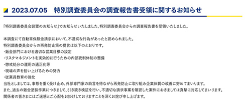 ビッグモーター 自動車保険 謝罪