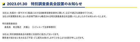 ビッグモーター 自動車保険 謝罪