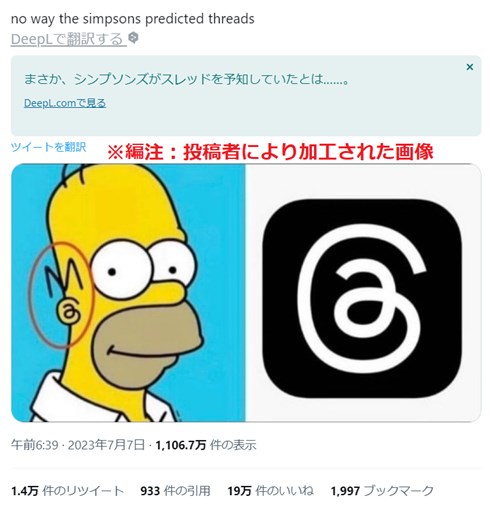 シンプソンズ threads デマ