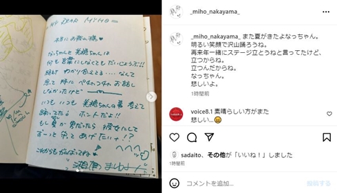 中山美穂と夏まゆみ