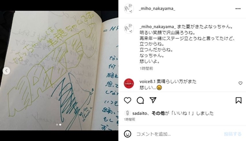 中山美穂と夏まゆみ