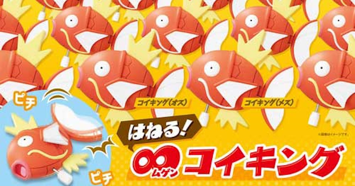 はねる! ∞コイキング　ガチャガチャ ポケモンセンター 限定 はねる! ∞コイキング 希少！色違い 金の