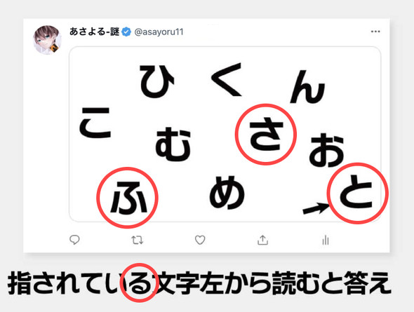ねとらぼ　謎解き　あさよる-謎