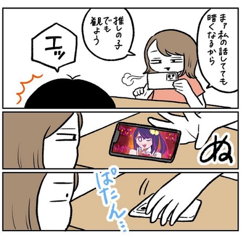 夫婦 愚痴 推しの子