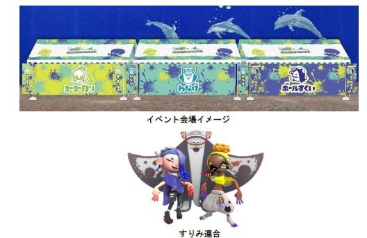 スプラトゥーン3×八景島シーパラダイス