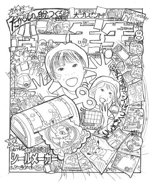 小学館 小学一年生 表紙 ラフ 比較 下書き 完成 デザイン ビフォーアフター