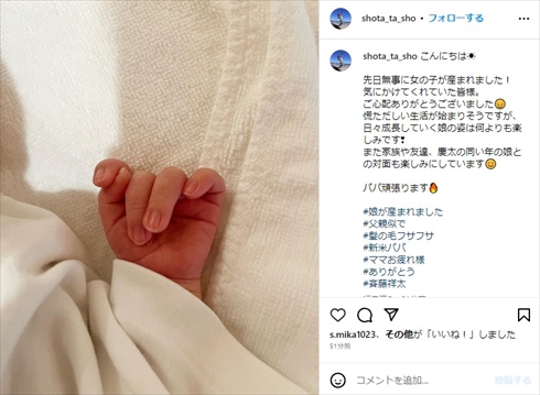 斉藤祥太の第1子女児