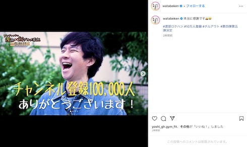 アンジャッシュ渡部建