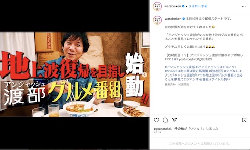 アンジャッシュ渡部建