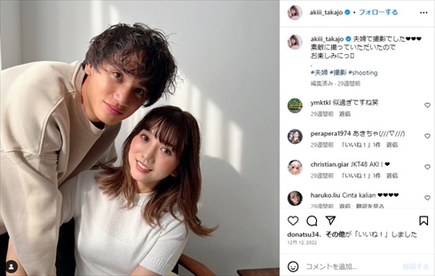 元AKB48の高城亜樹と高橋祐治の夫婦ショット