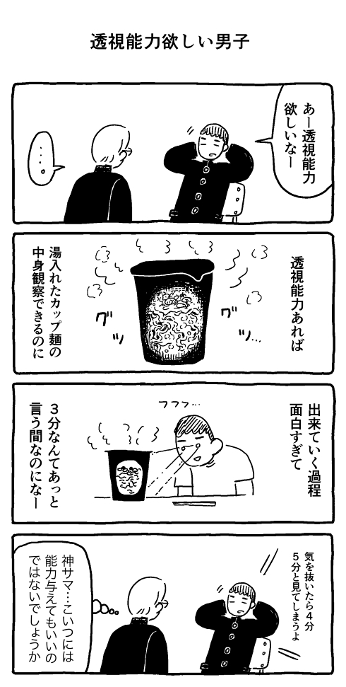 透視能力 カップラーメン