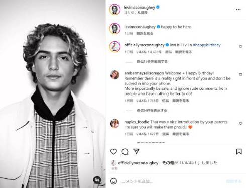 マシュー・マコノヒーの長男リーヴァイが15歳の誕生日にSNSアカウント開設