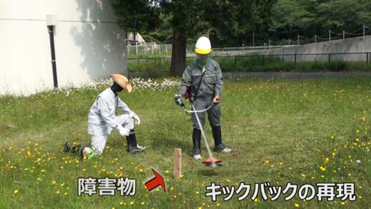国民生活センター 刈払機 草刈機 回転刃 障害物 危険 事故 注意喚起