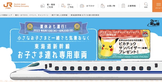 東海道新幹線 お子さま連れ専用車両 ピカチュウ ポケモン JR東海