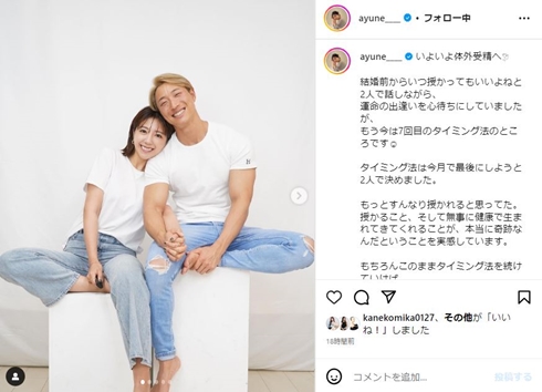 水田あゆみと夫