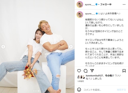 水田あゆみと夫