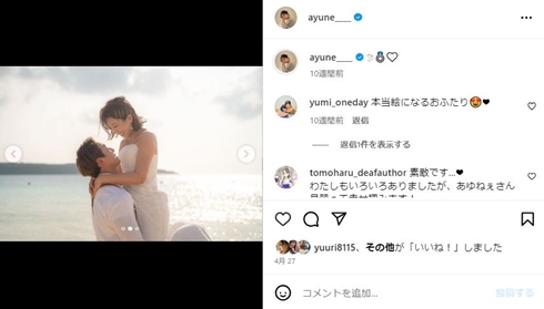 水田あゆみと夫