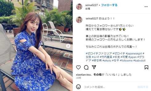 竹内星菜