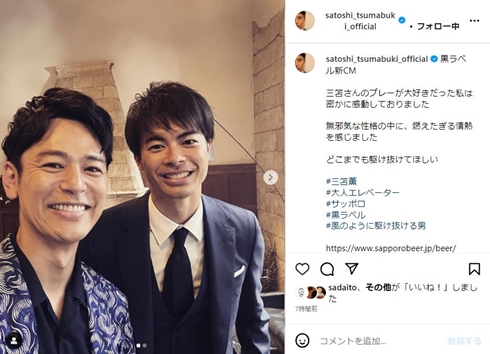 妻夫木聡と三笘薫