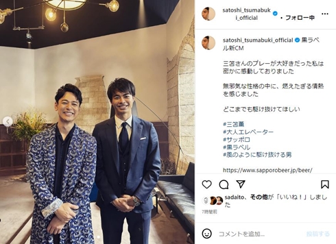 妻夫木聡と三笘薫